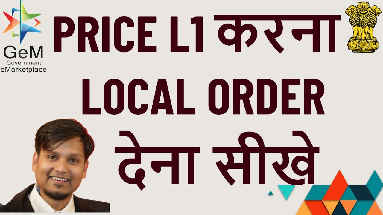 अब Product L1 करना और  LOCAL SELLER को GeM 4.0 पर  ORDER देना सीखे | How to L1 any Product on GeM