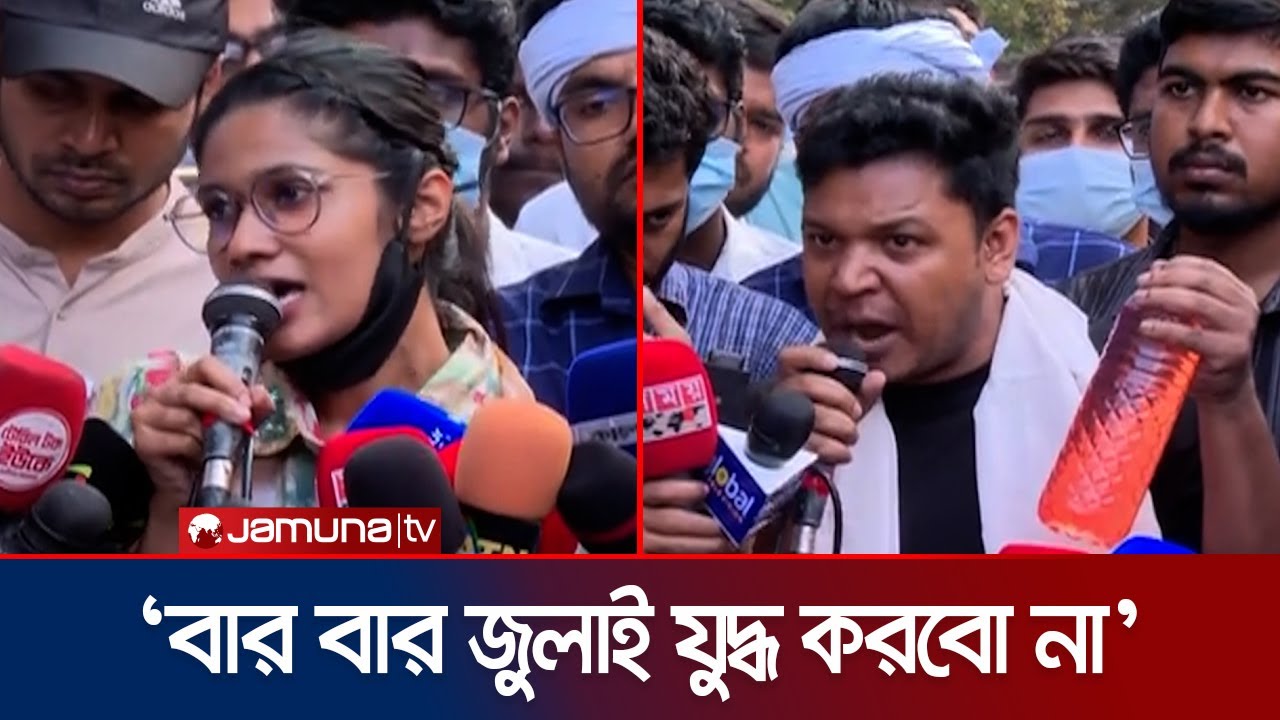 'আত্মাহুতি দিলে আমার লা*শ নিয়ে আন্দোলন করবা' | 47th BCS | Students Protest | Jamuna TV