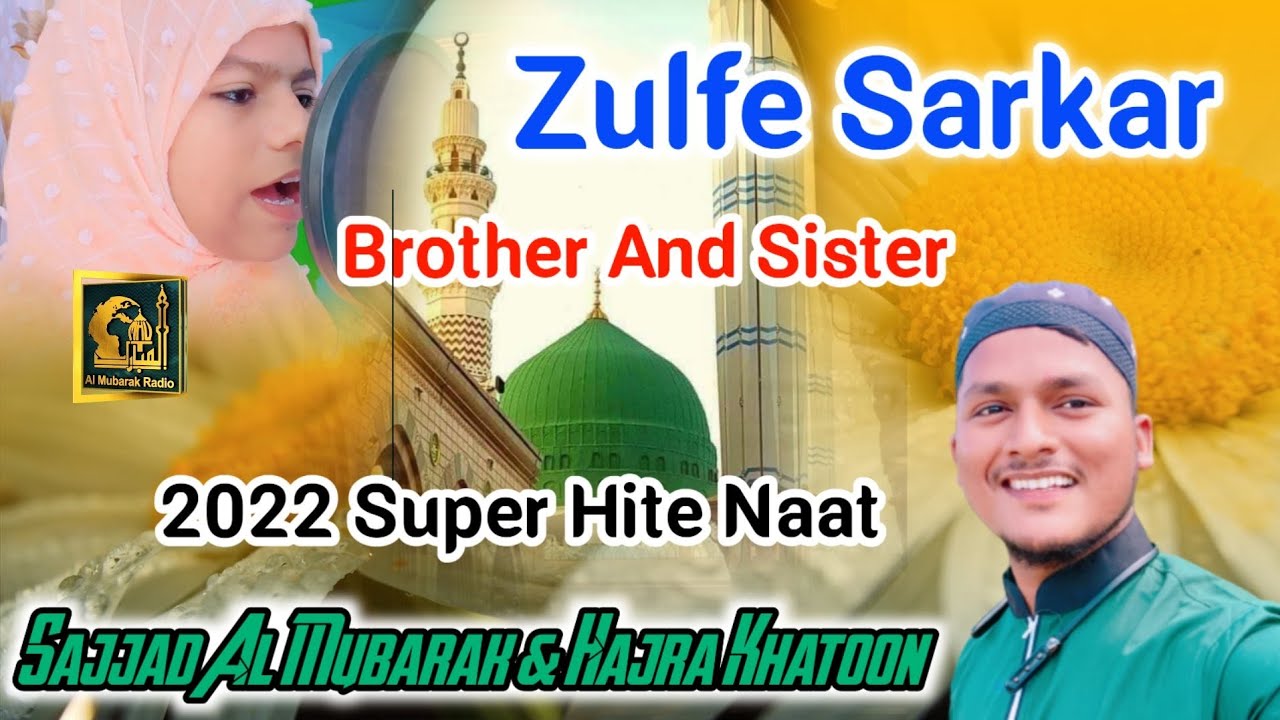 Naat Sharif Mp3 ! Zulfe Sarkar Se ! Brother And Sister - Sajjad Al Mubarak & Hajra Khatoon #india