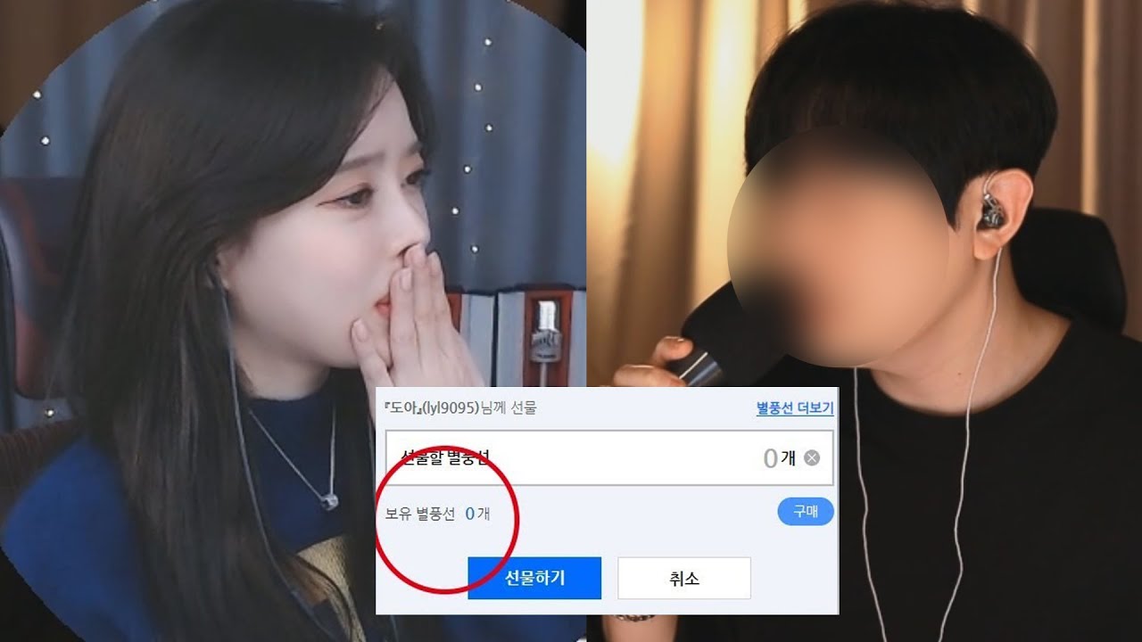 도아가 의문남 노래듣고 별풍선 전재산 다 털렸다