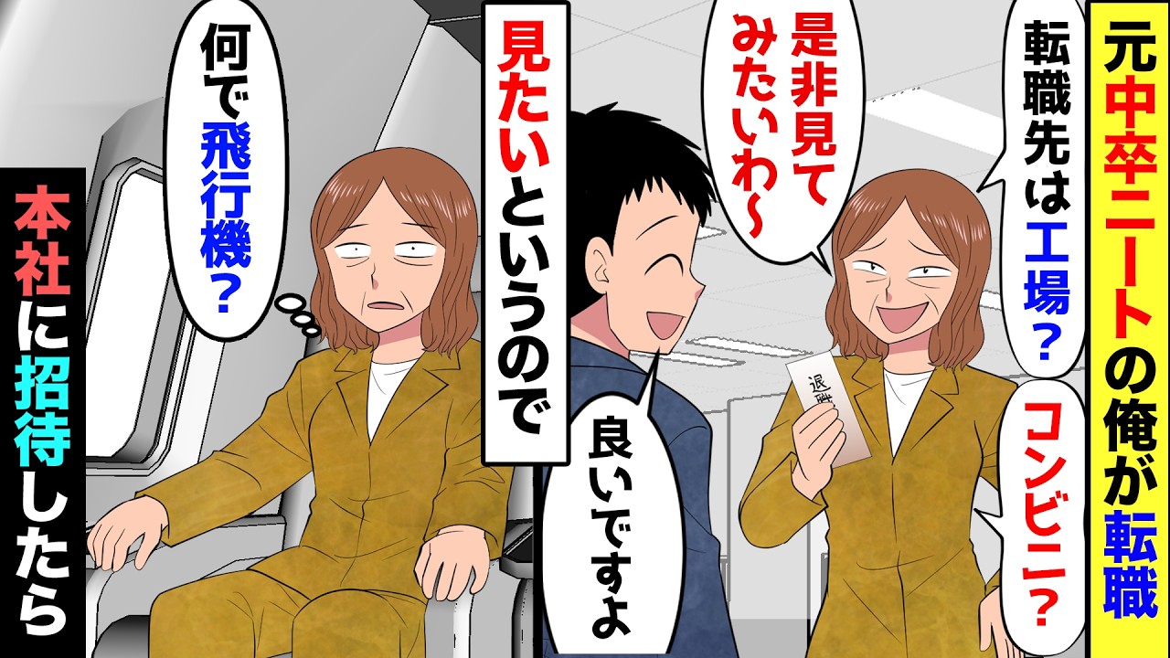 【漫画】中卒ニートの俺が転職のため退職届け出したら→嫌み上司「次の職場は町工場の作業員かしら？」先輩「その職場、見てみたいっすｗ」→煽ってきたので、仕方なく本社に招いた結果…