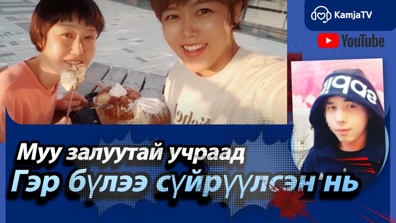 [Гэмт хэрэг] Эгч дүүсийн үхэл Kamja TV