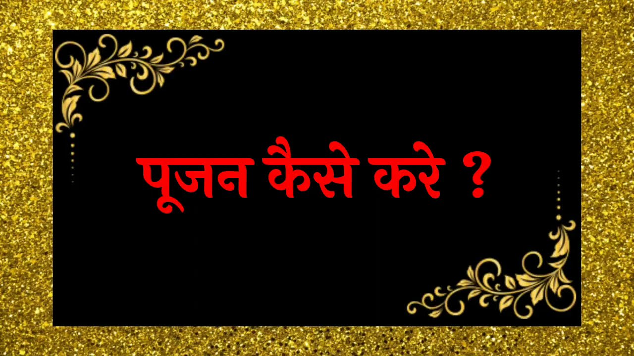 1-1 Pooja Playlist Intro - Jain Poojan Vidhi