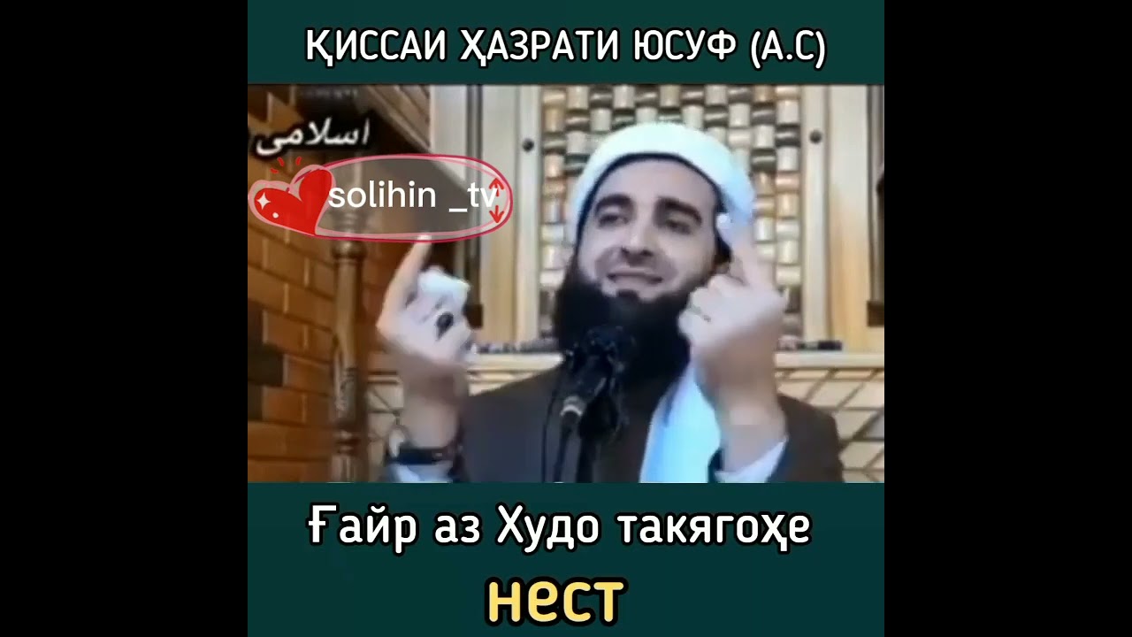 Хазрати Юсуф, гайр аз Худо такягохе нест бехтарин кисса.Мавлави Ахмад Фируз.