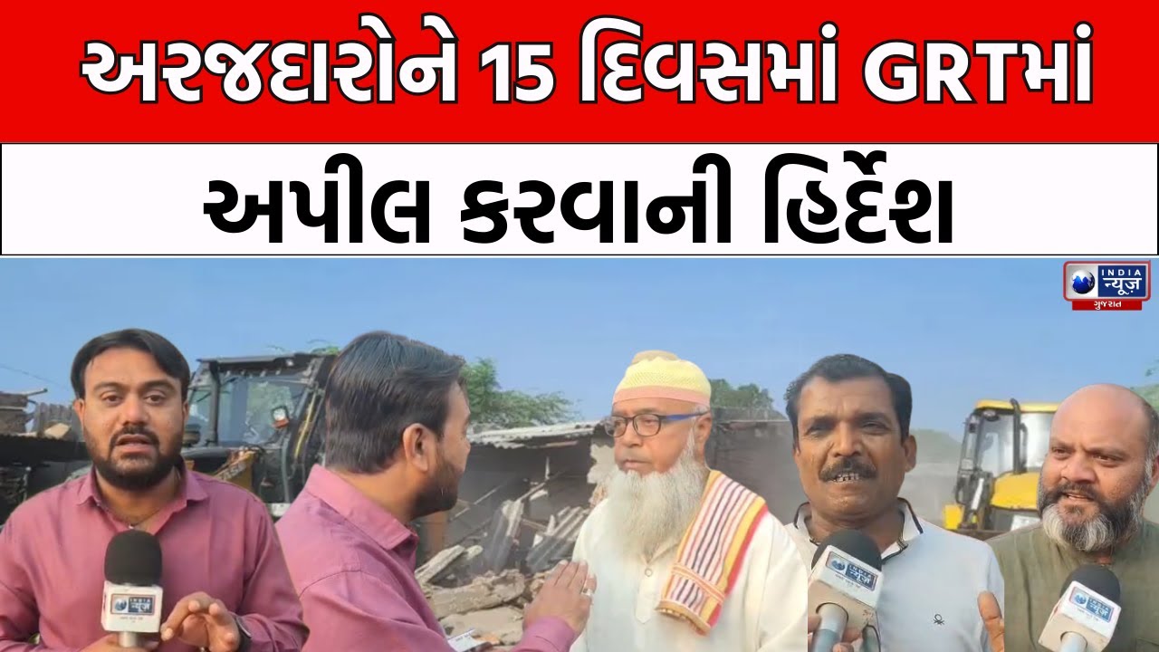 Rajkot Demolition  | જંગલેશ્વર ડિમોલિશન પર કોર્ટનો સ્ટે, 1300થી વધુ પરિવારોને મળી રાહત