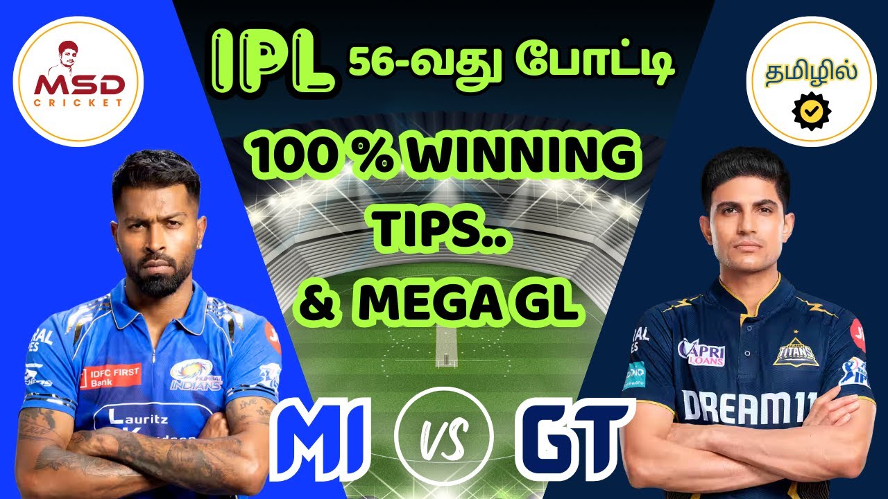 MI vs GT Dream11 Team Today Match Prediction in Tamil | IPL - Match 56 | Mumbai vs Gujarat | #MIvsGT