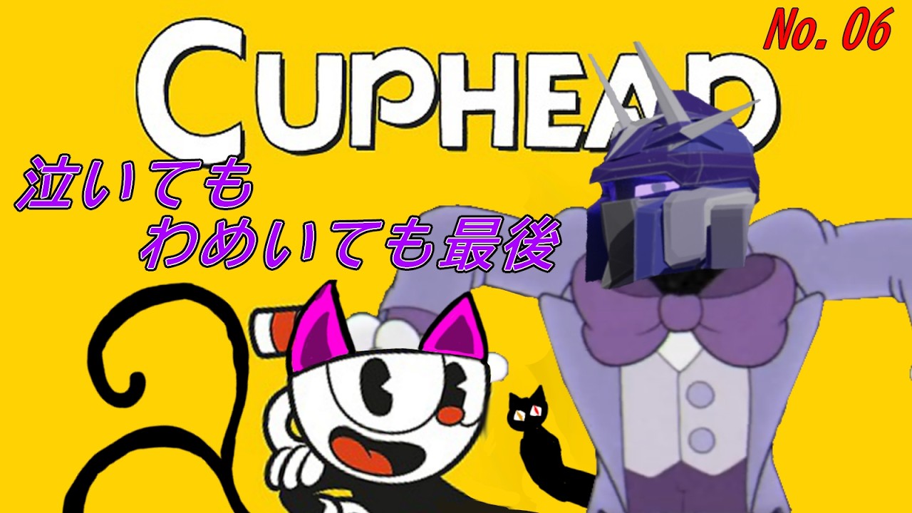 2:25まで独り言「CUP HEAD」06