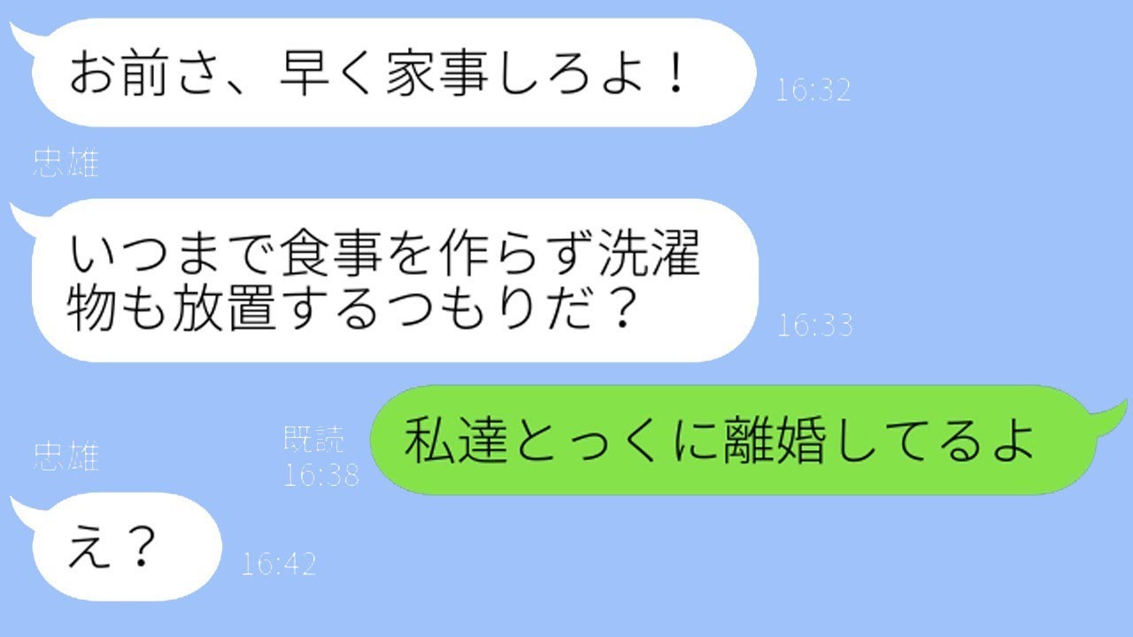 浮気をした元夫から「家事をやれ」と怒った連絡が来て→彼の大きな勘違いに笑いが止まらないwww