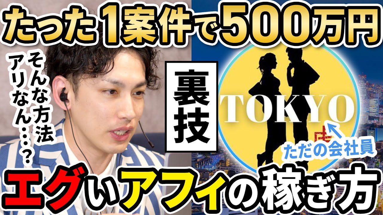【大暴露】インスタ１案件で500万円！驚きのアフィリエイト成功法、全て暴露します！