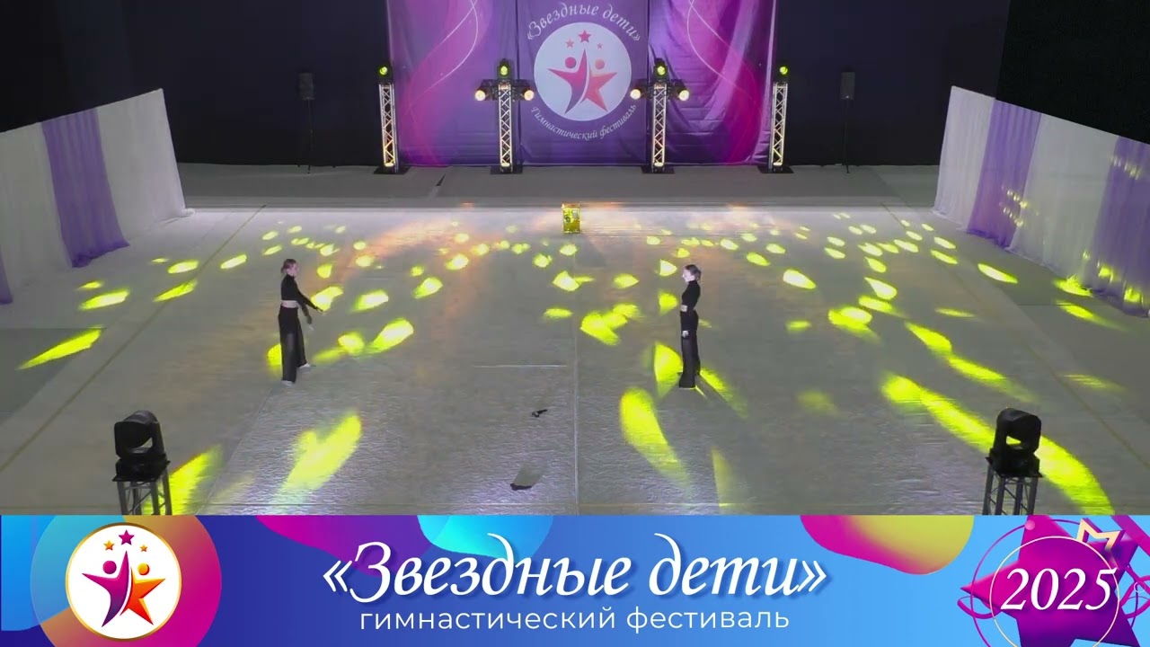 Звездные дети 2025 - Принцесса спорта Брест - Туровинова П.,Синегуб А. - Ролинская.М.С - 12.04.2025