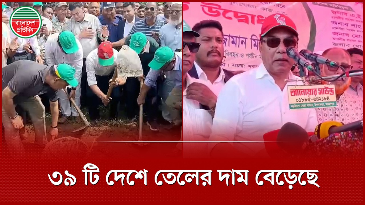৩৯ টি দেশে তেলের দাম বেড়েছে, বাংলাদেশে বাড়েনি, জানালেন বিমান প্রতিমন্ত্রী | M. Rashiduzzaman Millat