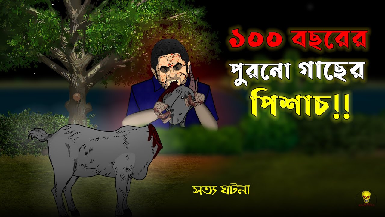 Bhuter Cartoon - Old Tree Ghost (Pishach Golpo) | True Horror Animation Story | Bangla Bhuter Golpo
