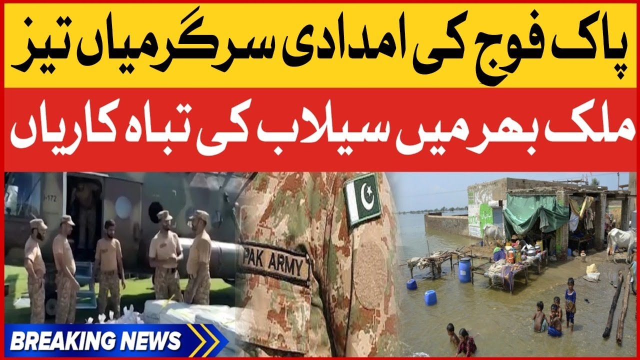 Pak Army Relief Operation | Flood Disaster In Pakistan | Breaking News