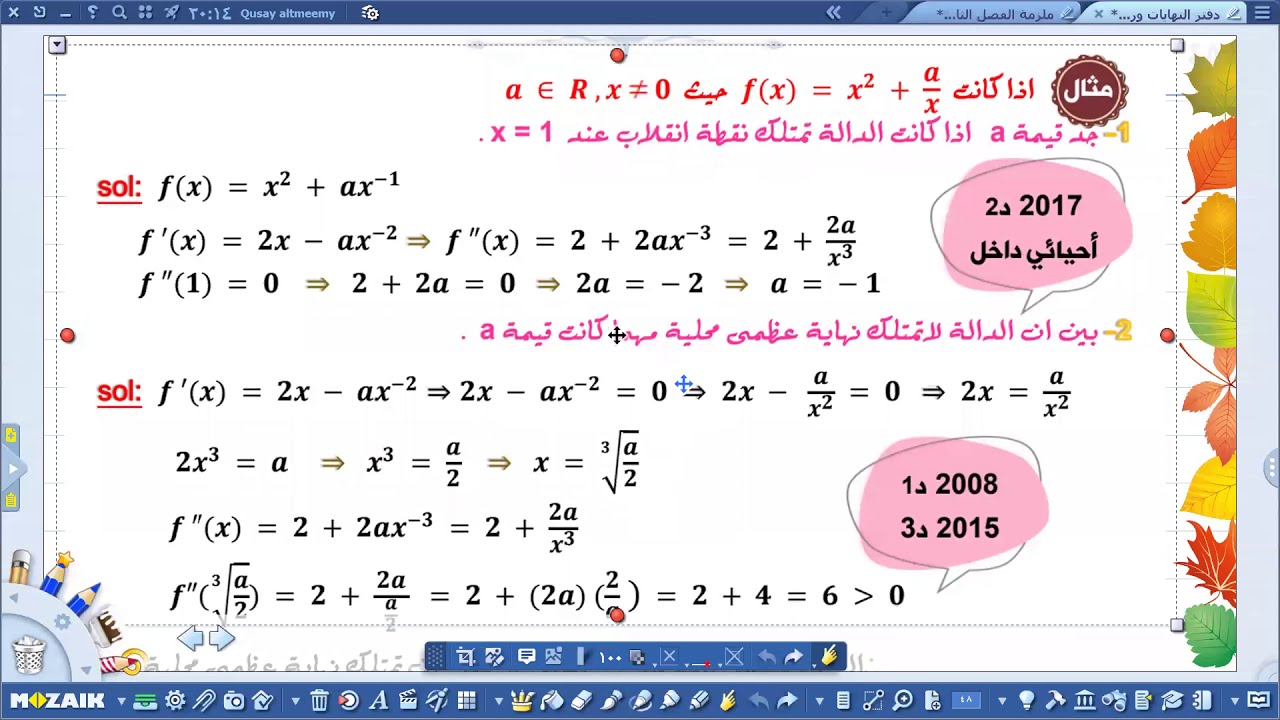 درس تفاعلي مهم في ايجاد قيم الثوابت في اسئلة النهايات لساعتين كاملتين