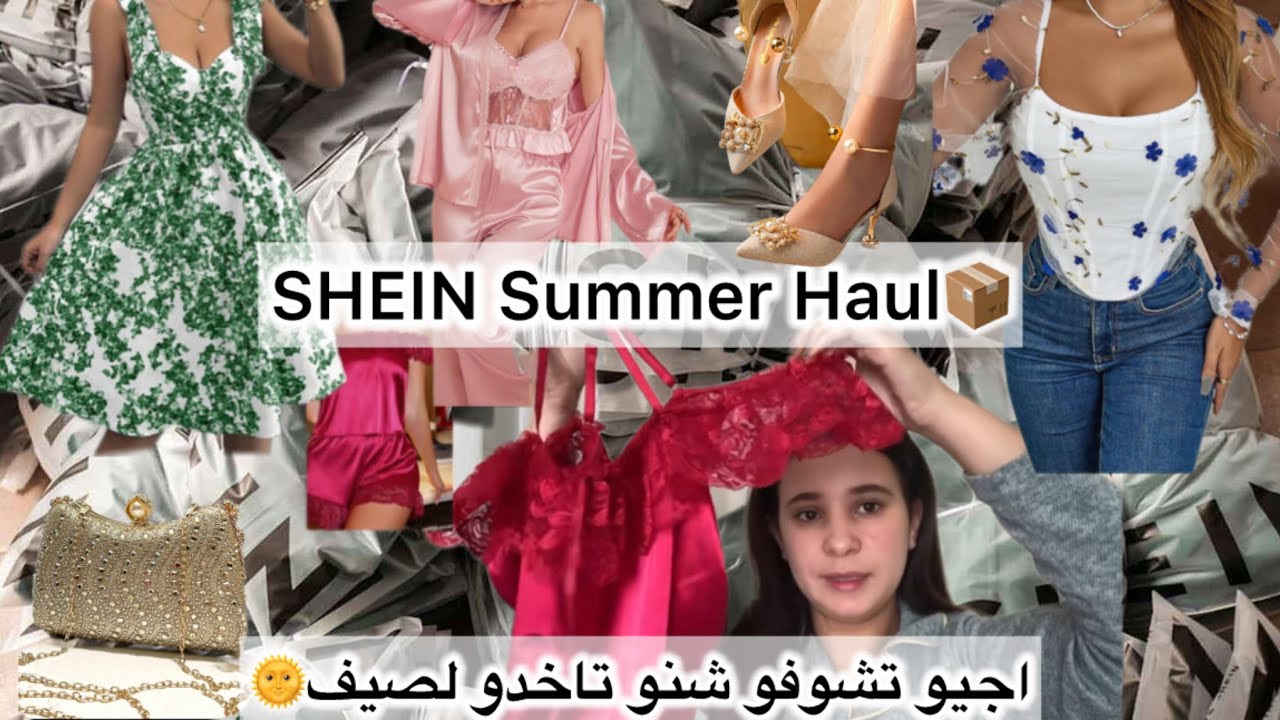 SHEIN SUMMER HAUL📦اجي تشوفو شنو تاخدو لصيف من شي ان 🌞