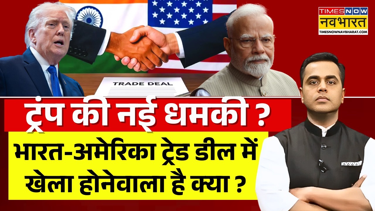 News Ki Pathshala Live : भारत-अमेरिका ट्रेड डील पर बड़ी खबर ! | Trump | India US Trade deal |PM Modi