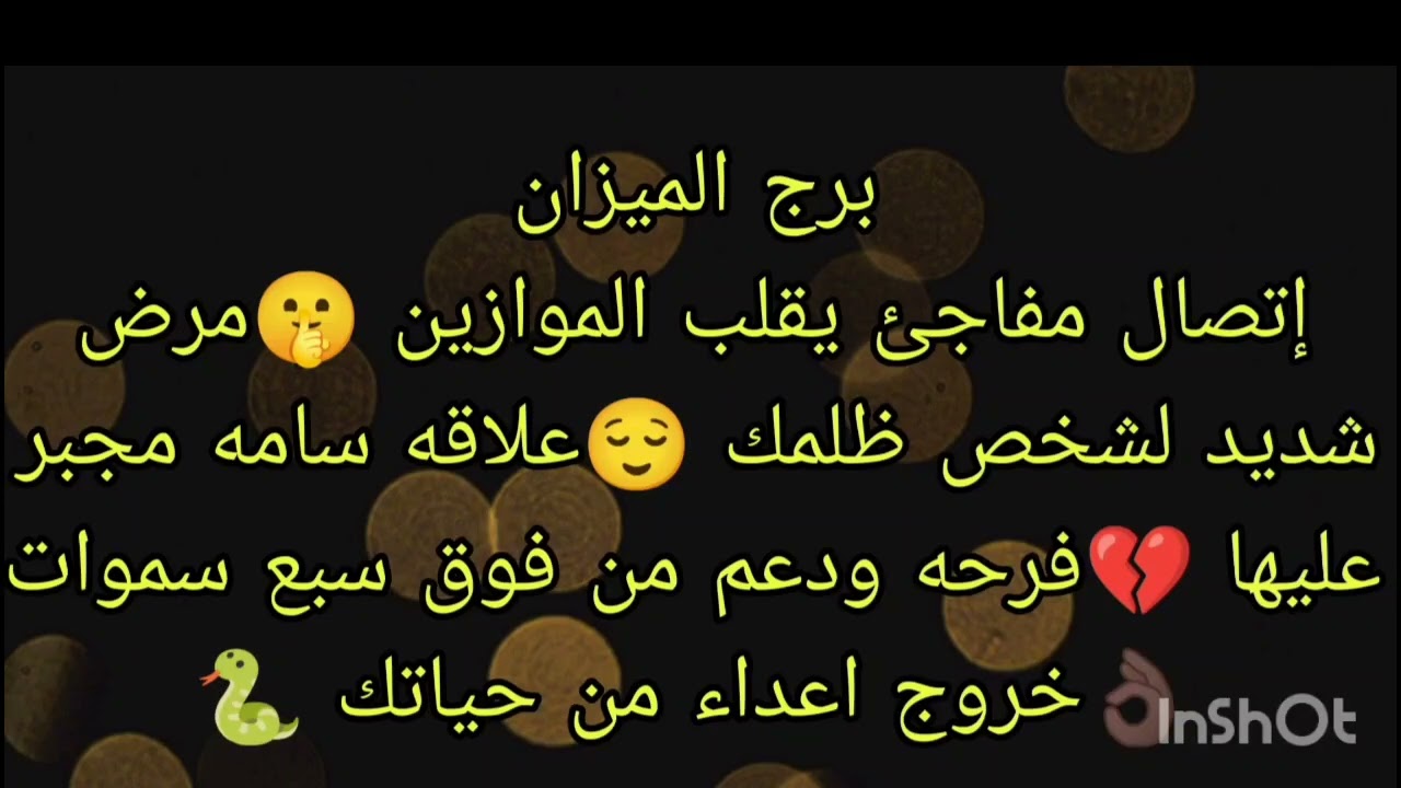 توقعات برج الميزان إتصال مفاجئ يقلب الموازين 🤫فرحه ودعم من فوق سبع سموات 👌🏿مرض شديد لشخص ظلمك 😌