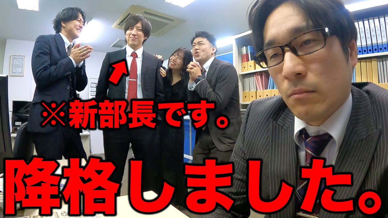 同期に部長の席を奪われてしまった日の営業【あるある】
