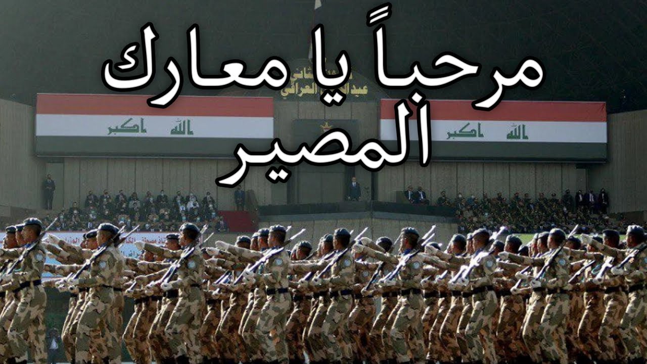 Iraqi March: مرحبا يا معارك المصير - Welcome, O Battles of Fate (Instrumental)