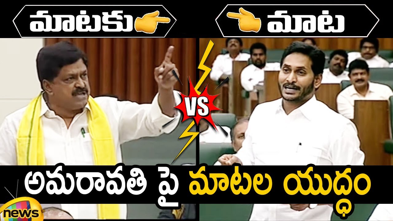 Combat Of Words Between Payyavula Keshav And CM YS Jagan On Amaravati | TDP Vs YCP | Mango News