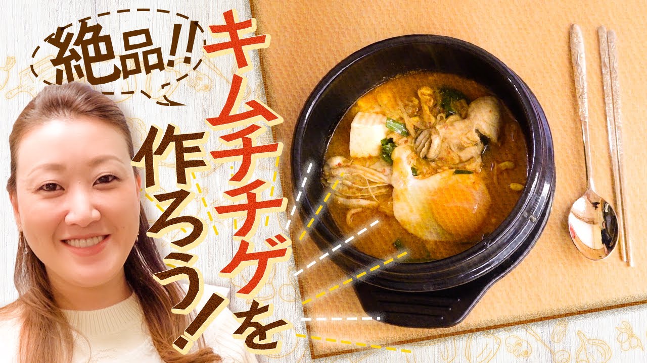 【料理】春におすすめのキムチチゲを作ろう！かおりクッキング第９弾