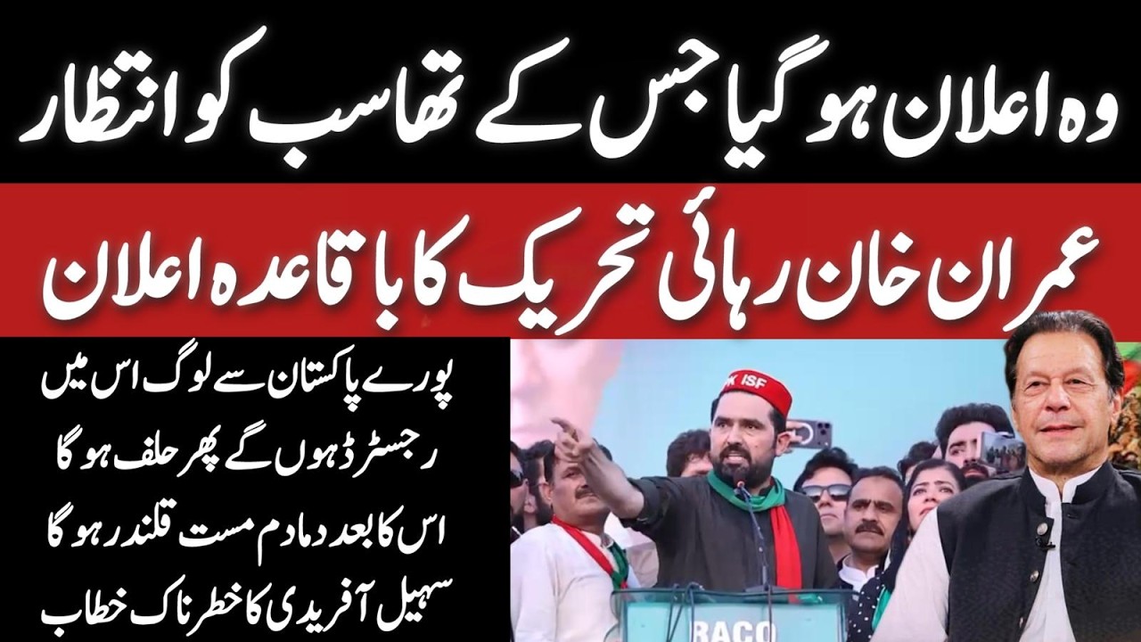 🔴 LIVE | CM KP Sohail Afridi Powerful Speech at Imran Khan&rsquo;s Release Movement Ceremony in Peshawar