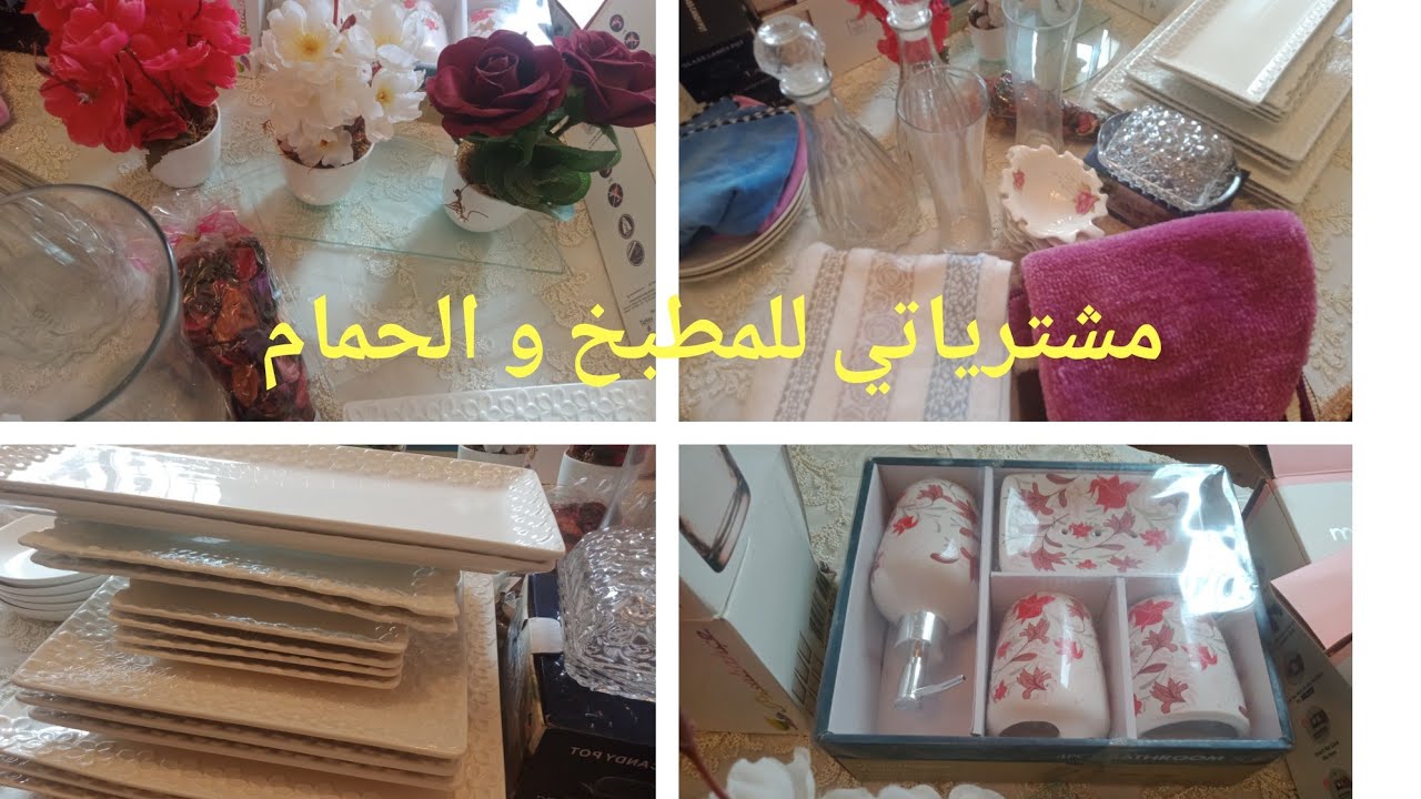 مشترياتي للمطبخ و الحمام إبتداء من 5 دراهم مع أفكار رائعة للإصلاح الحمام الصغير