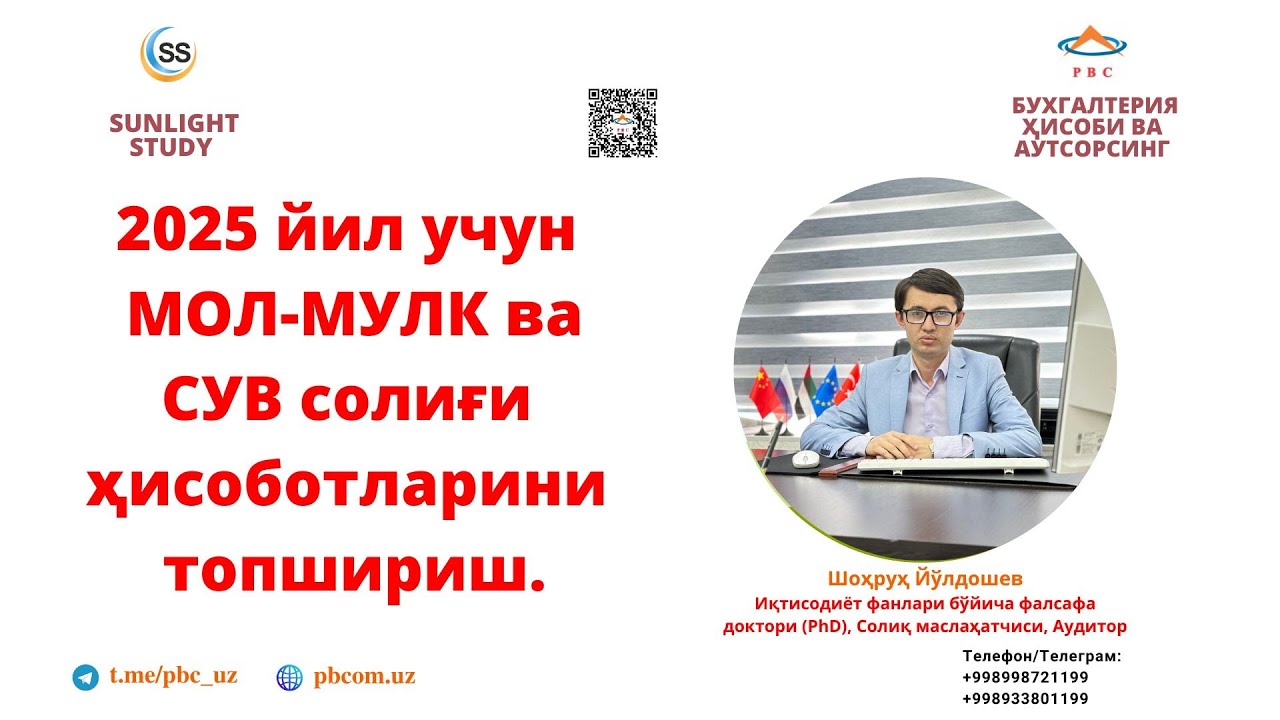 2025 йил учун МОЛ-МУЛК ва СУВ солиғи бўйича ҳисоботларни ўз вақтида топширишни УНУТМАНГ!