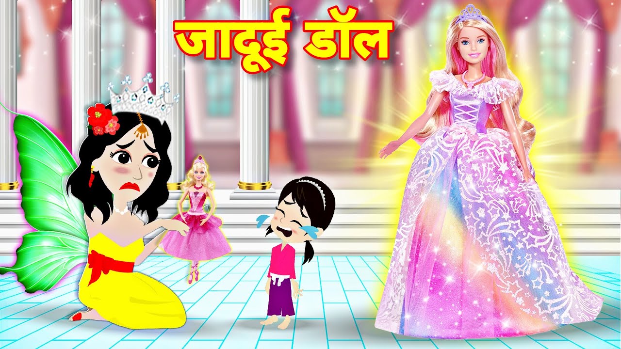 जादुई डॉल | Hindi Kahani | Moral Stories | Hindi Story | Storytime | Bedtime Story| Jadui Doll Khani