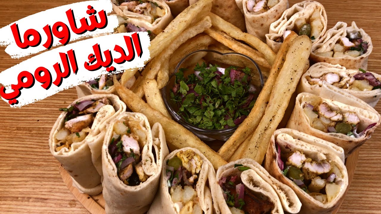 شاورما الديك الرومي 6 اسرار عشان تعمليها زي المتخصصين 😋 على البحر مع شيف سونيا حلفاوي
