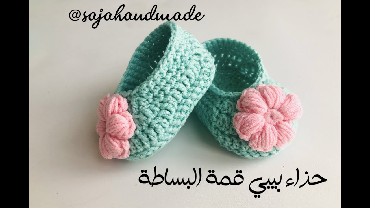 حذاء  بناتي كروشيه / لكلوك كروشية / how to crochet baby shoes