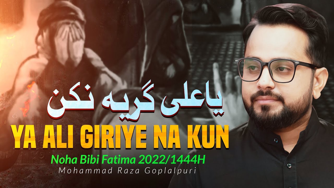 Noha Bibi Fatima Zahra 2023 | Ya Ali Girye Na Kun | Mohd Raza Gopalpuri | Ayyam E Fatima Noha 2023