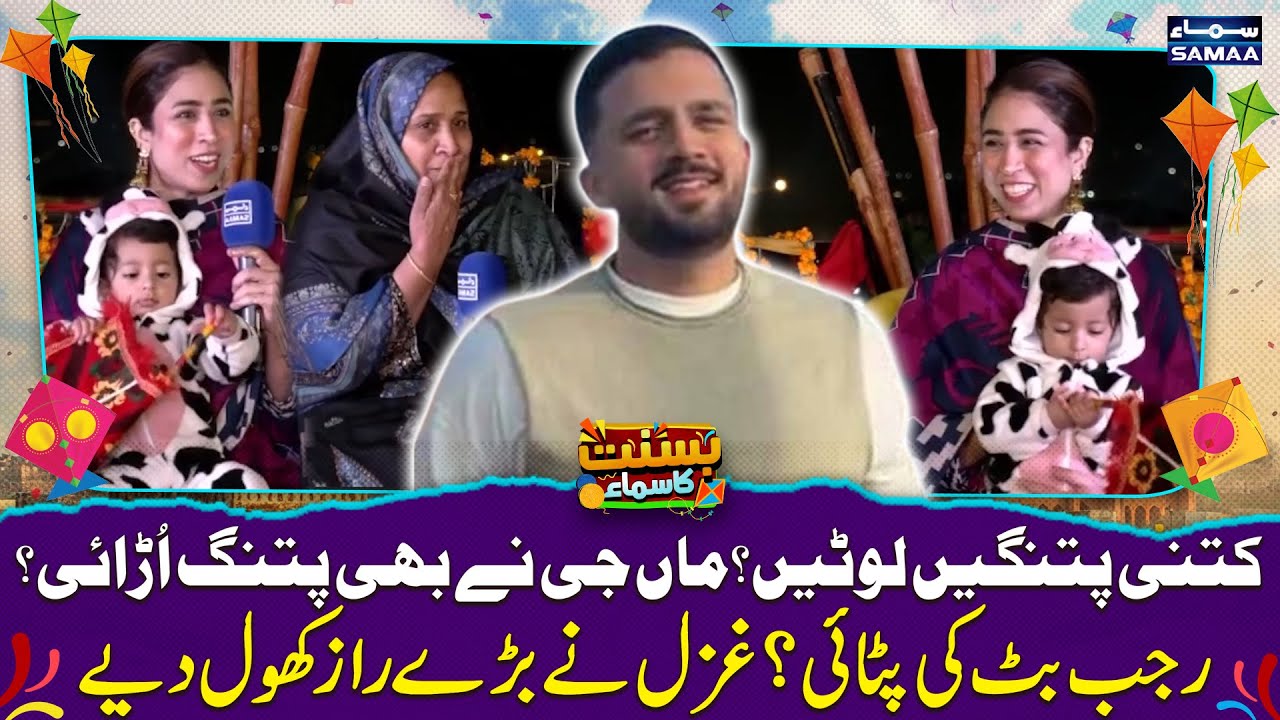 Basant In Lahore with Rajab Family | Ghazal Shares Her & Rajab Butt's Past Basant Memories