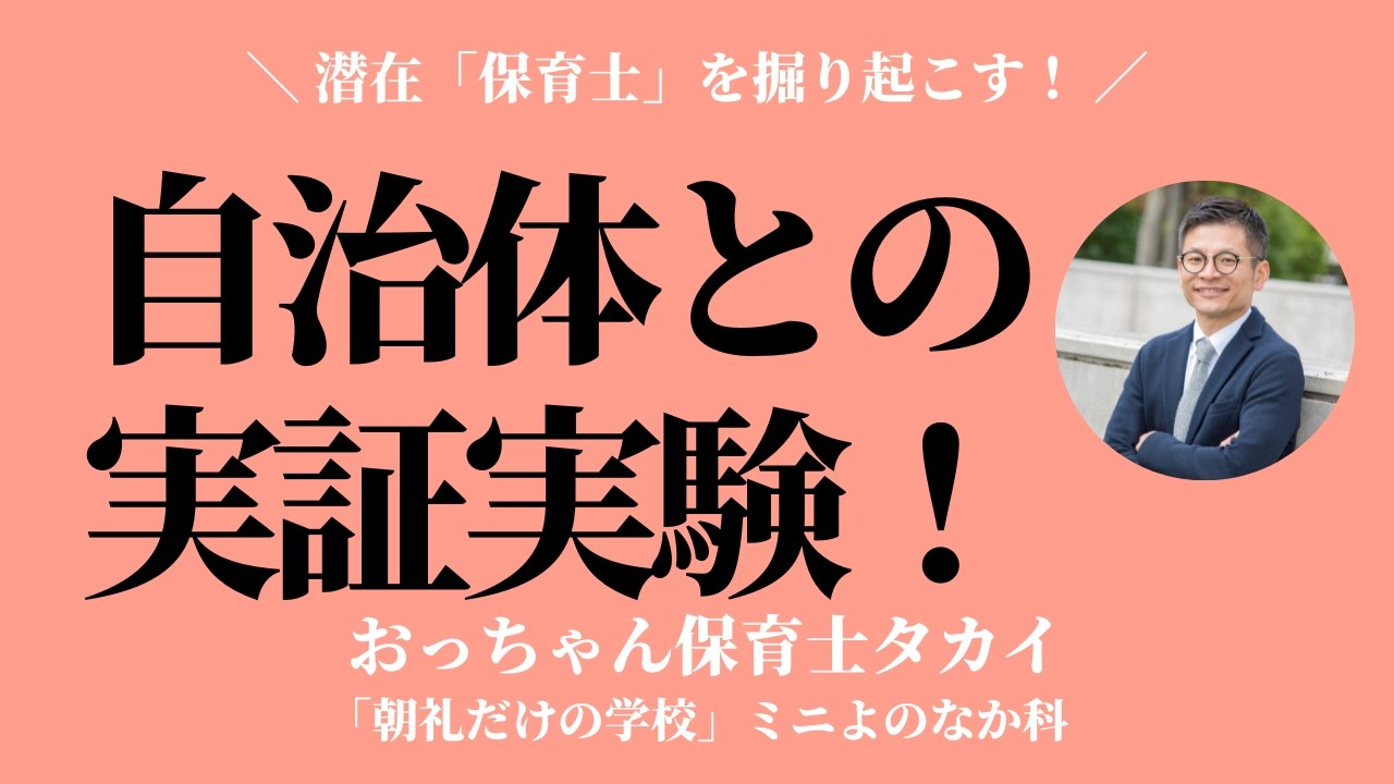 あなたの人生は、どんな「保育」によって、つくられてきましたか？【おっちゃん保育士タカイ】