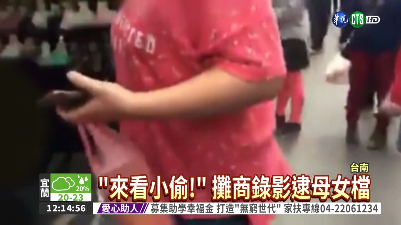 母女檔偷飾品 攤商錄影喊抓賊