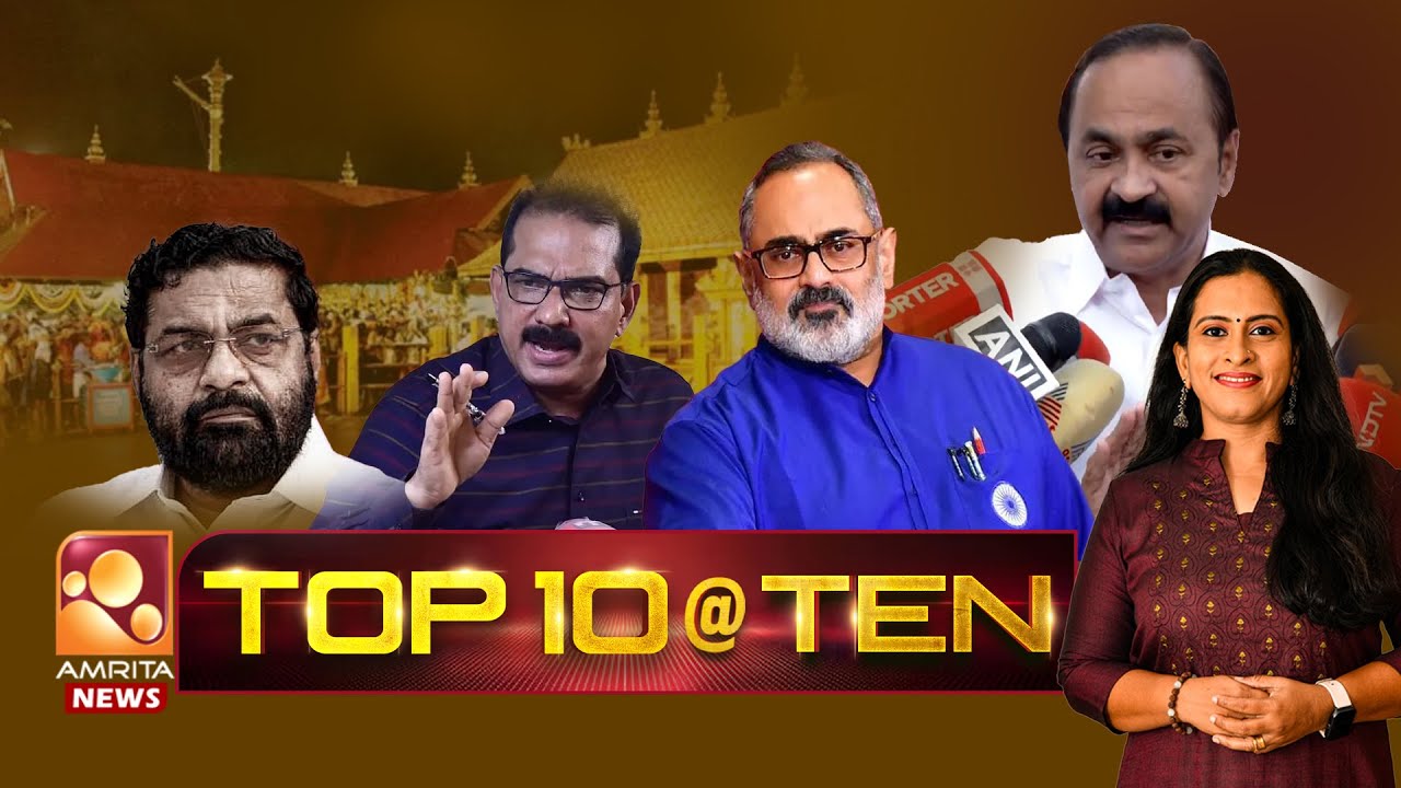 Top Ten | BJP | Sabu M Jacob | Rajeev Chandrasekhar | Army | Sabarimala | 22-01-2026