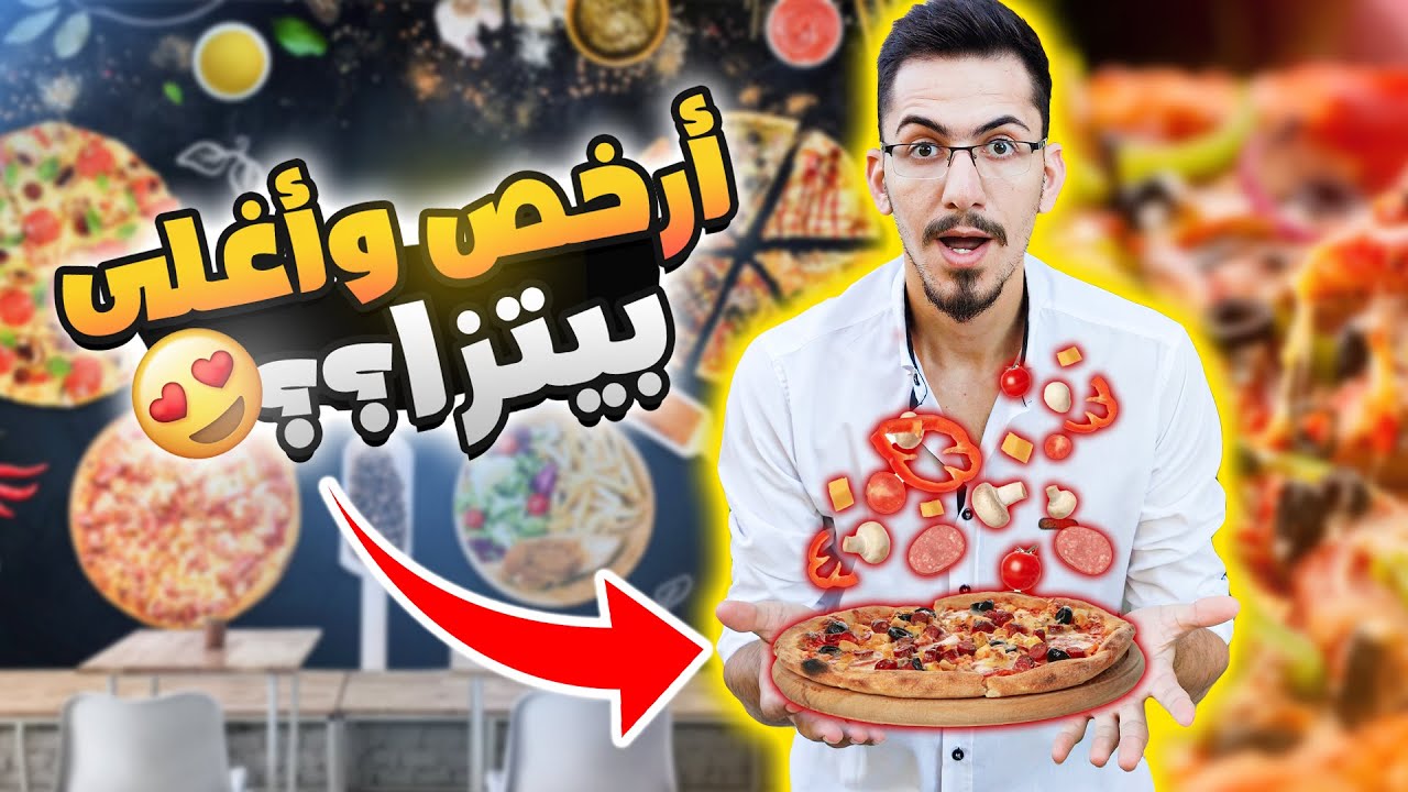 جربنا أرخص وأغلى مطاعم البيتزا في الشام😋🍕 |  دمشق  2023 Syria Damascus