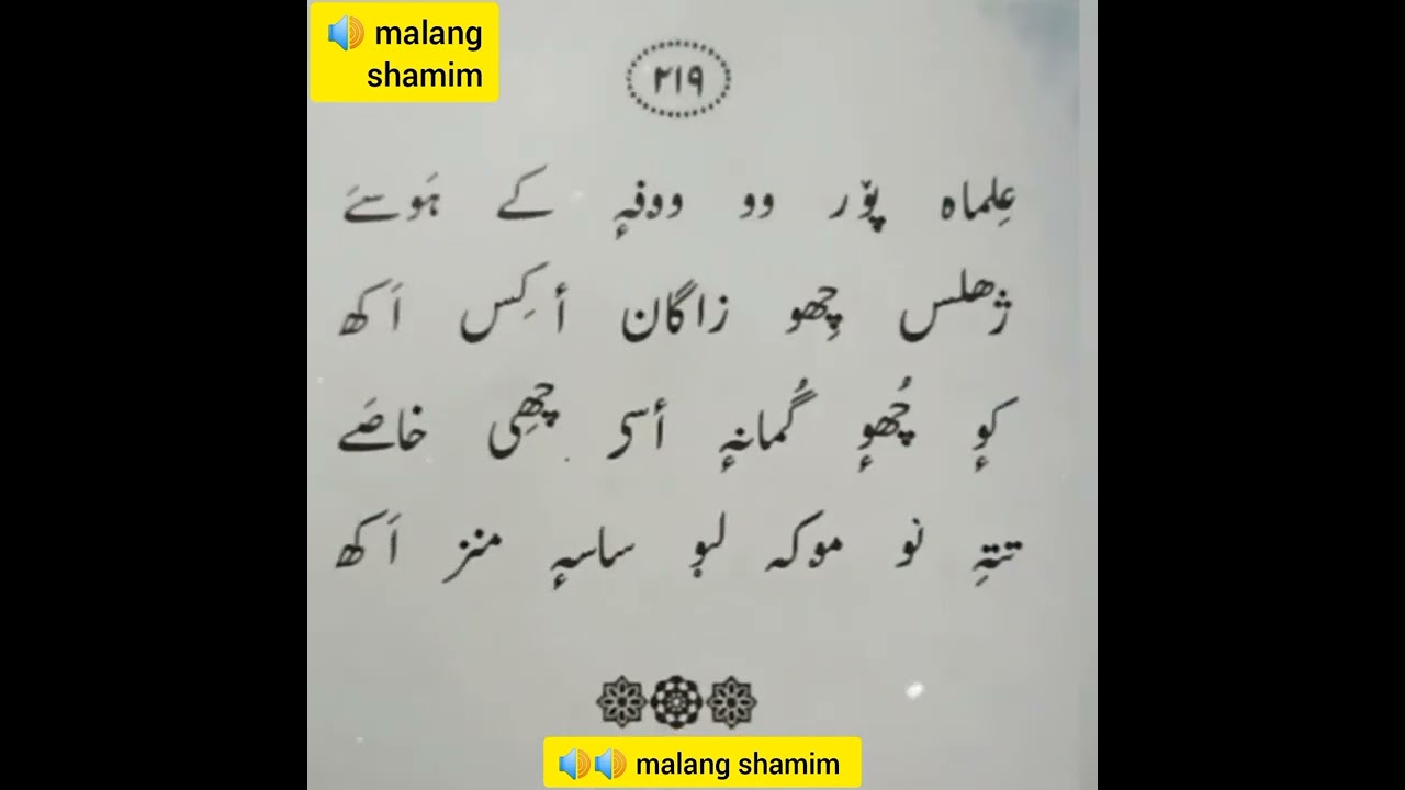 kalaam e sheikh ul alam kashmiri poetry