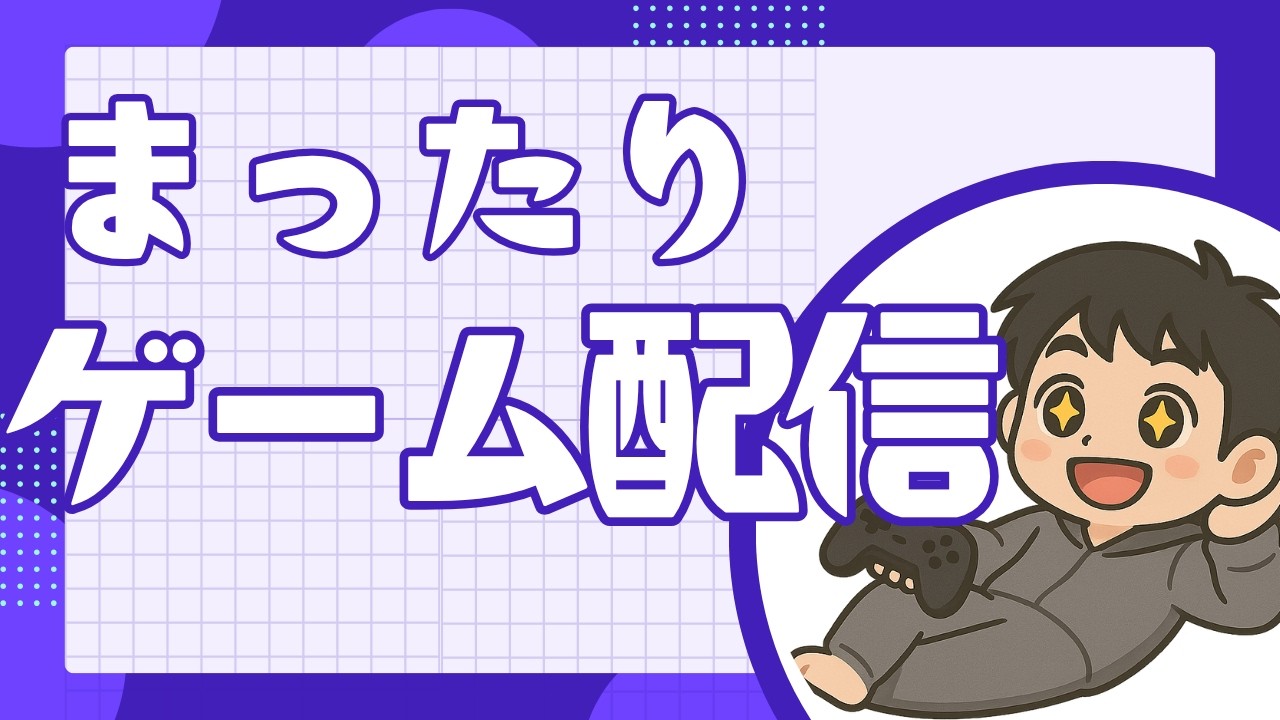 ちょっとだけアモアスやってみます～！