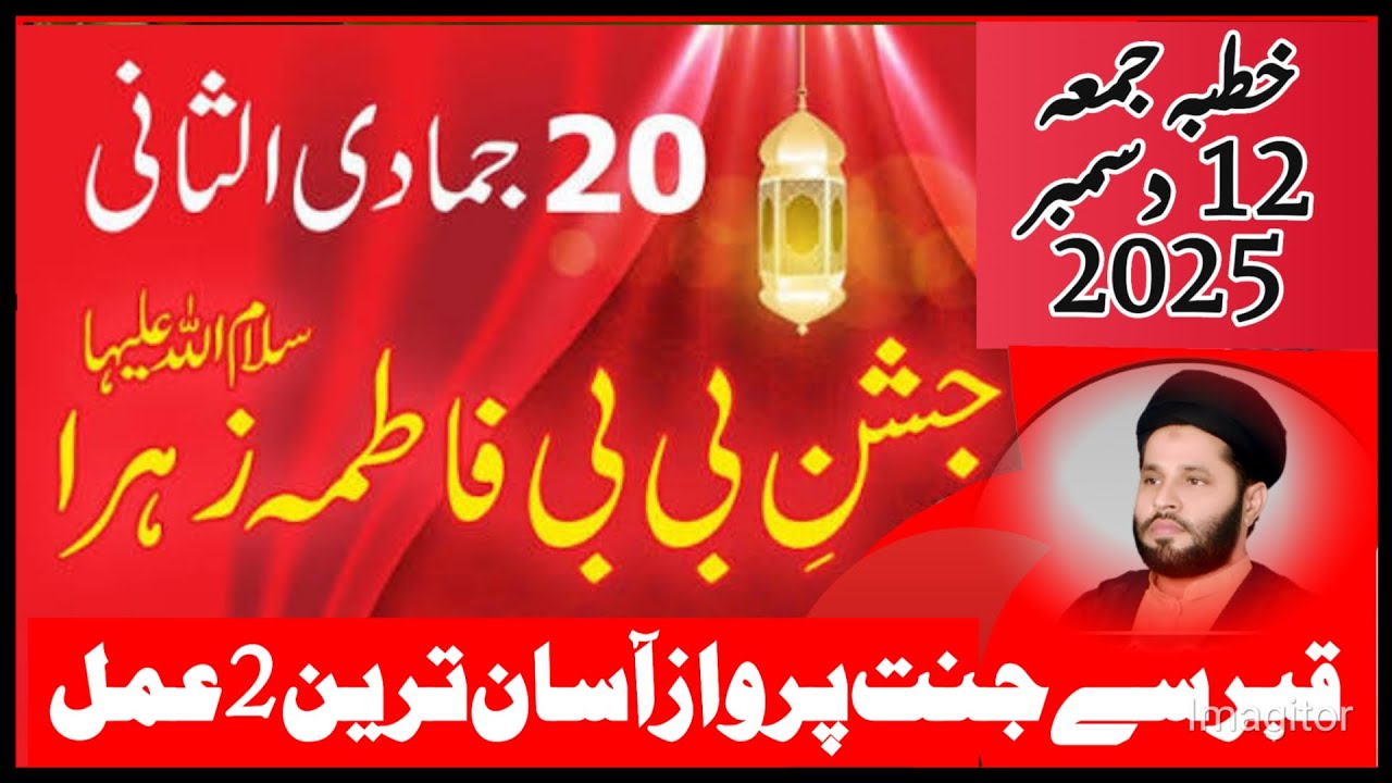 Qabar se Janat Parwaz kr k Jane Wale 2 Amal