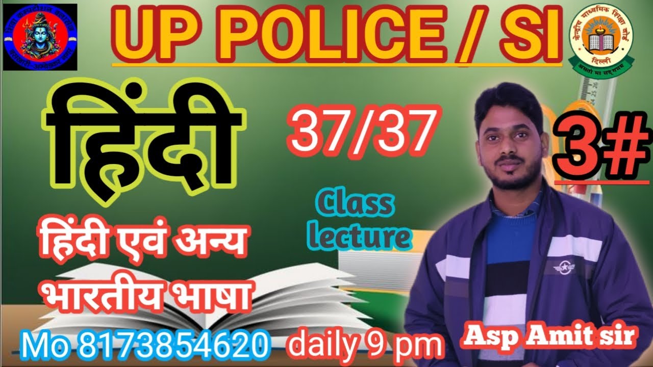 हिंदी एवं अन्य भारतीय आर्य भाषा। Part 3 2026#Up police #si #tet#bpsc#rpsc#upssscpet#by asp Amit sir
