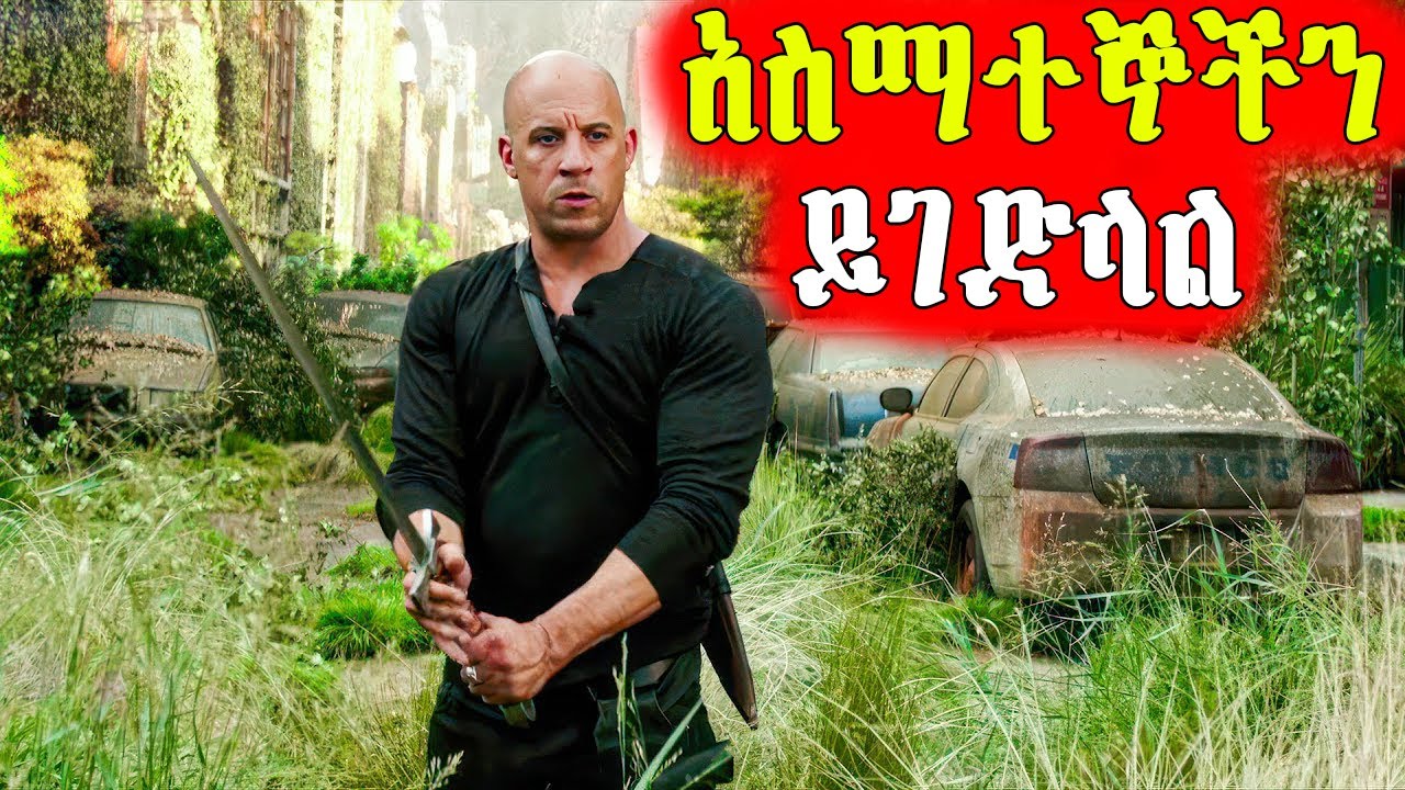 🔴አስማተኞችን እያሳደደ ይገድላል  | Mert Films - ምርጥ ፊልም