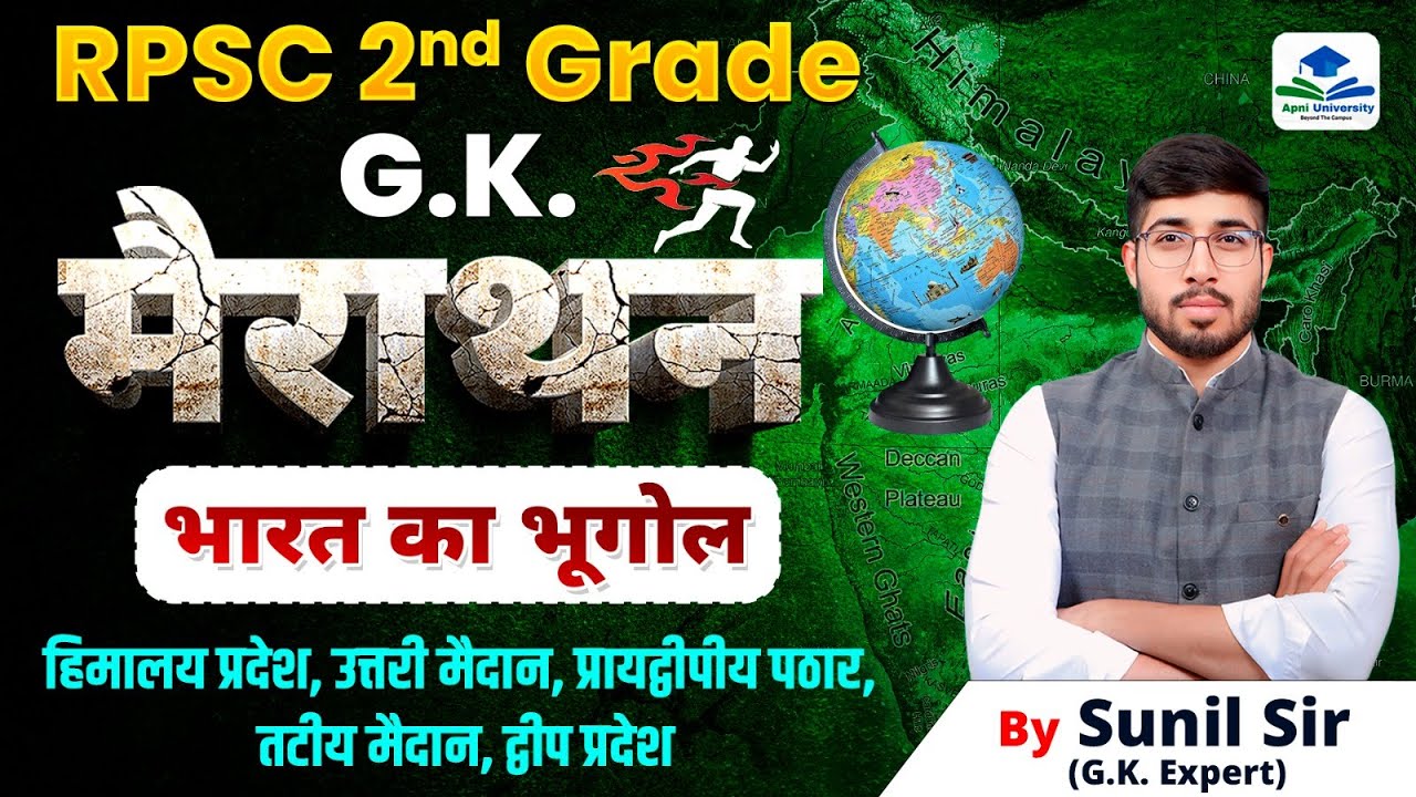 COMPLETE INDIAN GEOGRAPHY | 2ND GRADE MEGA MARATHON | RPSC 2ND GRADE STRATEGY | 2ND GRADE GK EXAM