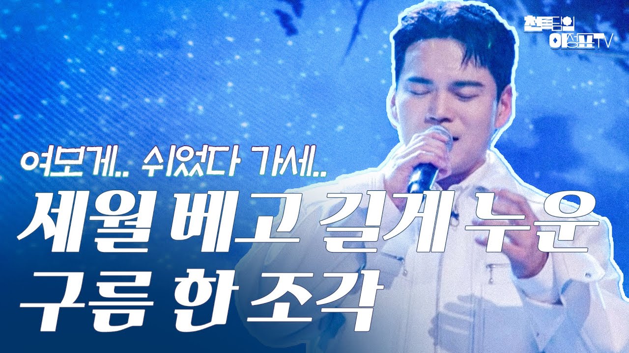 [천록담] - 세월 베고 길게 누운 구름 한 조각 #신인가수 #천록담