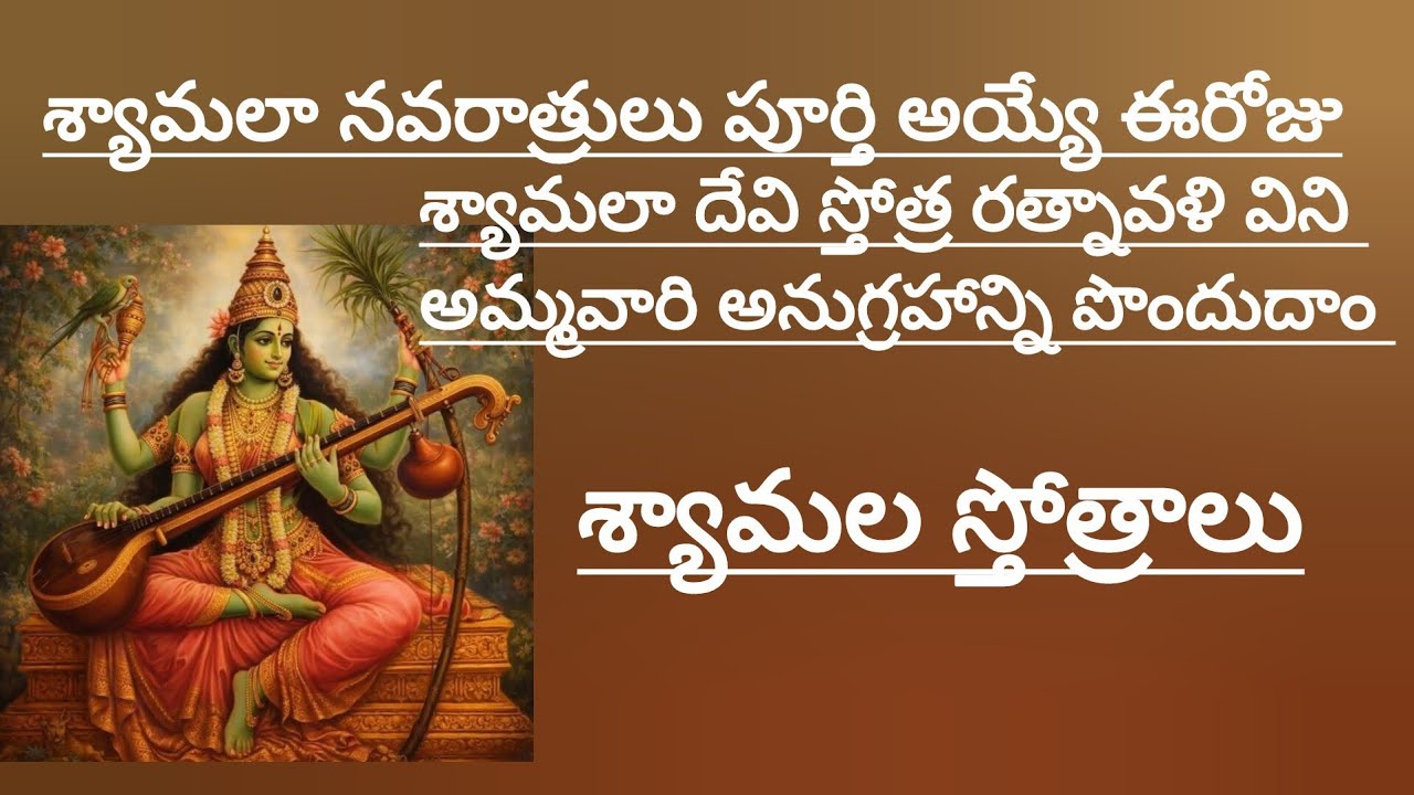 syamala Stotras #devotional #telugu #syamala #navratri 