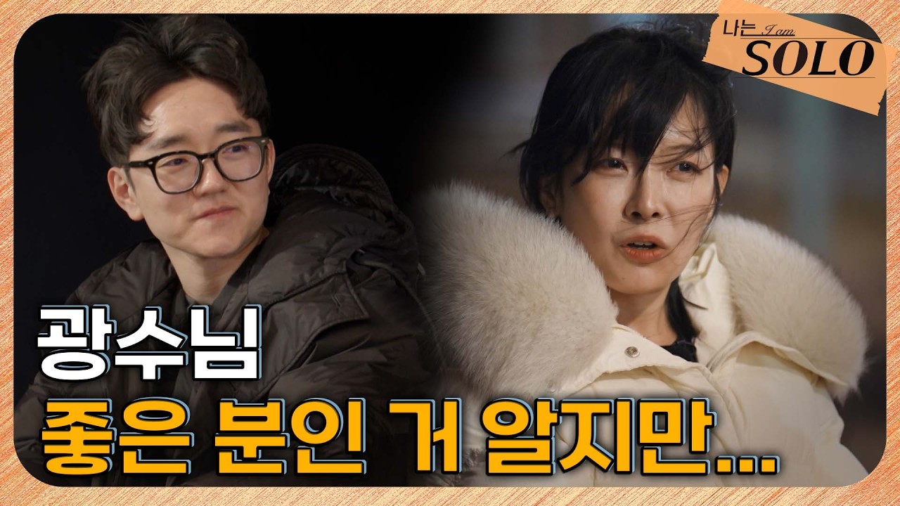 [나는 SOLO] 31기_ '내가 다 짠하네...' 시작도 하기 전에 거절💧  // 31-20