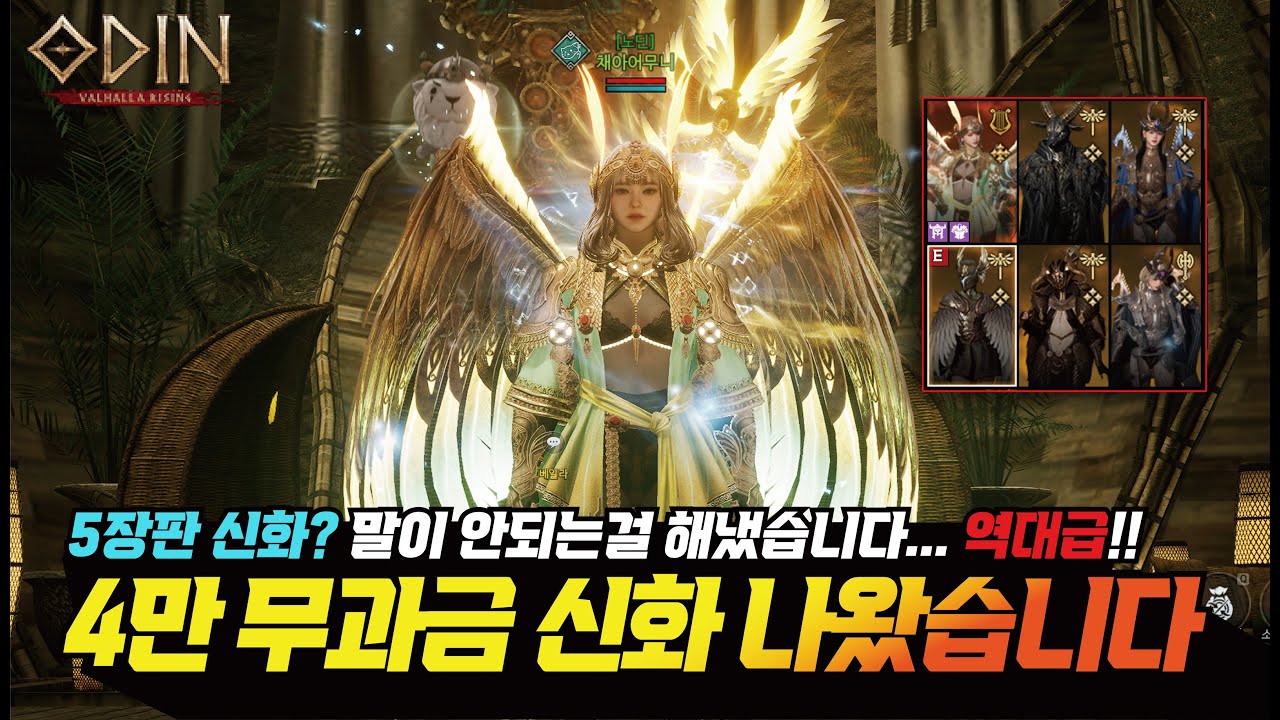 오딘 5장판 신화! 4만대 무과금 신화가 나오고 말았습니다...!! 이게 가능해?? - [ 오딘 ] #프랑켄tv