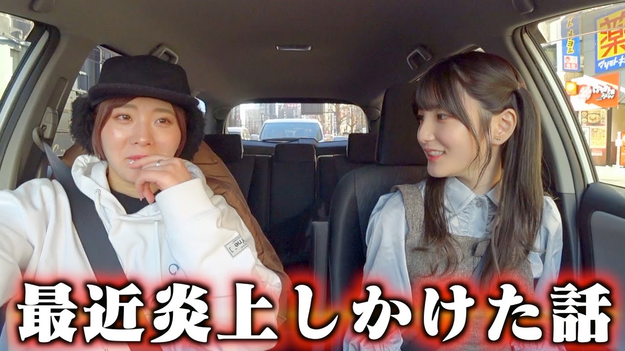 【絶対に降りてはいけない】ドライブで親友に最近炎上しそうになった件話してみたwww