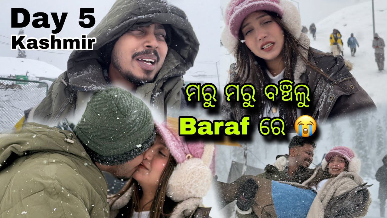 ମରୁ ମରୁ ବଞ୍ଚିଲୁ baraf ରେ 😭