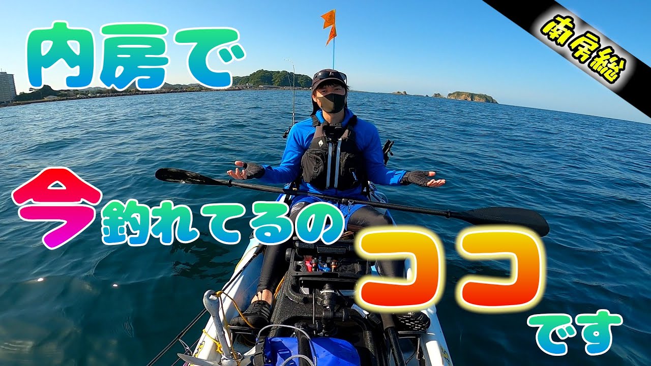 【秘カヤック釣行】人混みを避けて一人海へ……想像を超える釣果に驚愕！